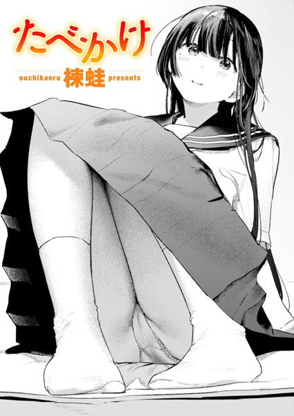 楝蛙|たべかけ❤クンニ 【評価5.00】