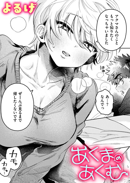 よるげ|あくまのあくむ❤ファンタジー 【評価5.00】