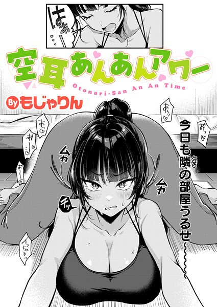 もじゃりん|空耳あんあんアワー❤拘束 【評価4.50】