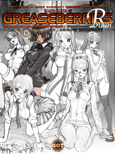 士郎正宗|GREASEBERRIES ROUGH❤イラスト・CG集 【評価】
