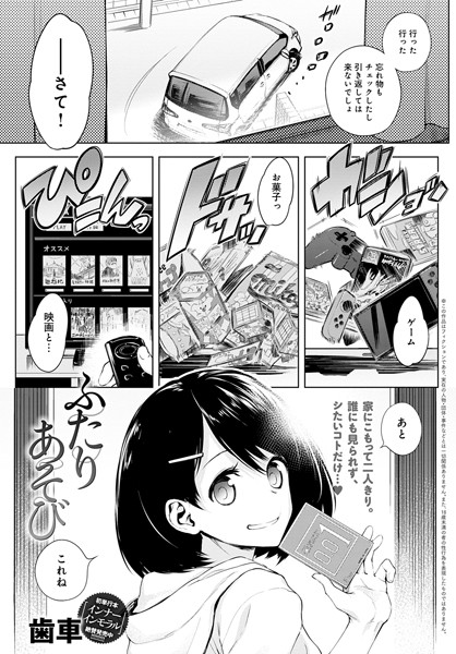 歯車|ふたりあそび❤単話 【評価4.86】