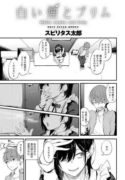 スピリタス太郎|白い煙とブリム❤単話 【評価4.80】