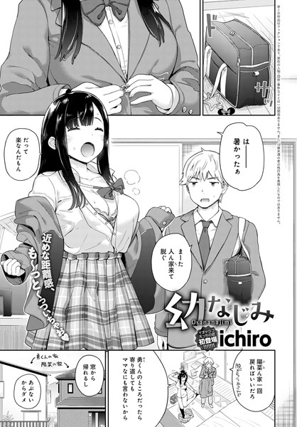 ichiro|幼なじみ❤単話 【評価4.80】