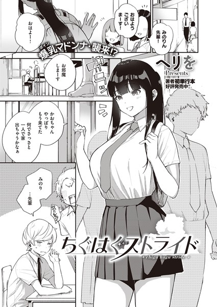 ヘリを|ちぐはぐストライド❤単話 【評価4.80】