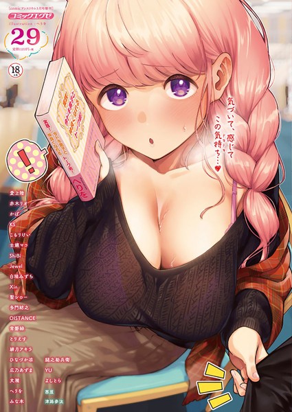 ヘリを|COMIC E×E 29【FANZA限定特典付き】❤マンガ誌 【評価3.00】