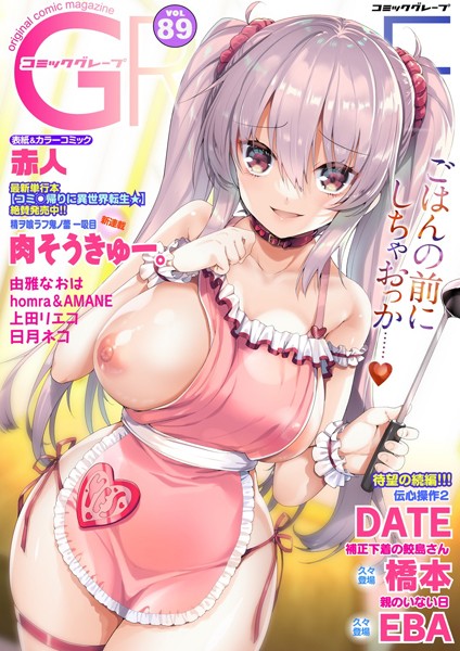 赤人|コミックグレープ. Vol.89❤マンガ誌 【評価】