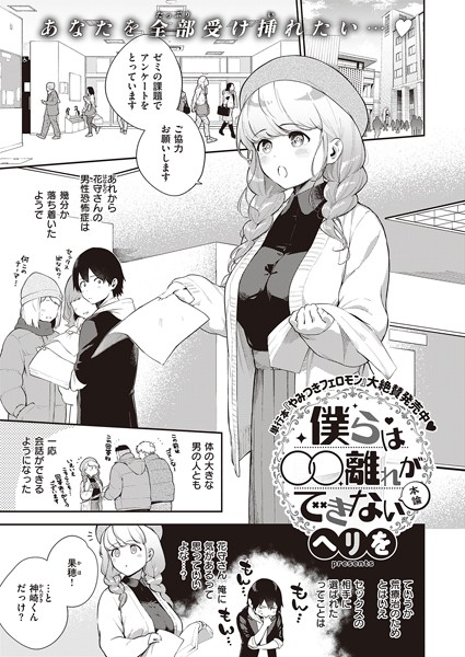 ヘリを|僕らは○○離れができない 本論❤単話 【評価】