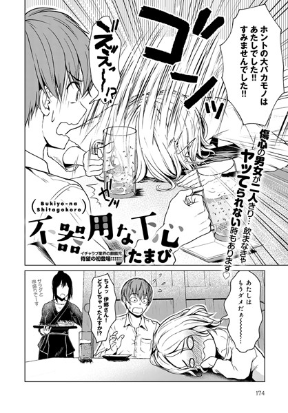 たまび|不器用な下心（単話）❤単話 【評価5.00】