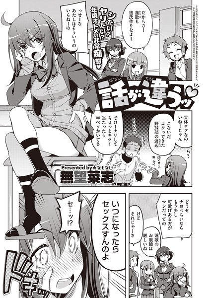 無望菜志|話が違うッ❤単話 【評価5.00】