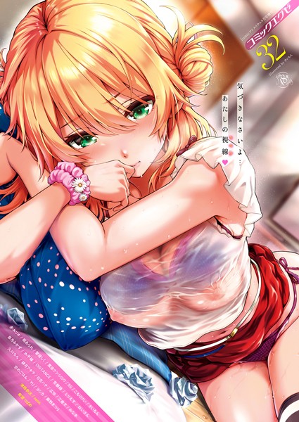 さいもん|COMIC E×E 32 【FANZA限定】【デジタル特装版】❤マンガ誌 【評価】