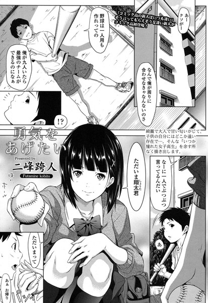 二峰跨人|勇気をあげたい❤単話 【評価4.78】