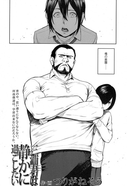 つりがねそう|三浦君は静かに過ごしたい❤単話 【評価4.71】