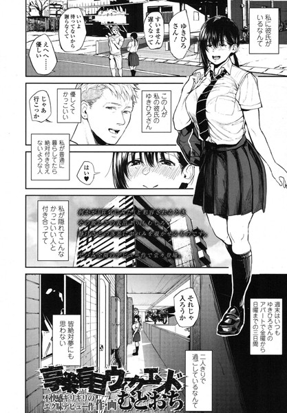 むどおち|享楽盲目ウィークエンド❤単話 【評価4.75】