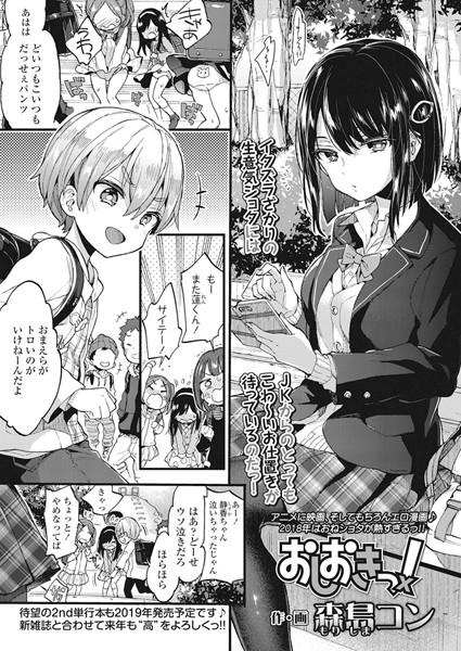 森島コン|おしおきっ！❤単話 【評価4.96】