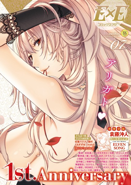 日吉ハナ|COMIC E×E 07❤マンガ誌 【評価5.00】
