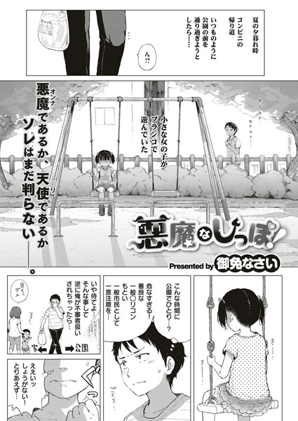 御免なさい|悪魔なしっぽ！❤単話 【評価4.90】