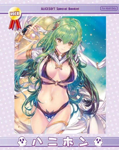 チャンピオンソフト|アリスソフトスペシャルブックレット「ハニホン」第10号❤単行本 【評価】