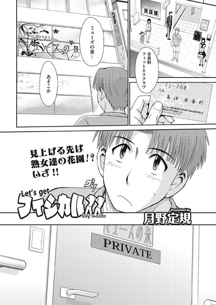 月野定規|Let’s get フィジカル！！ boy’s side❤単話 【評価5.00】