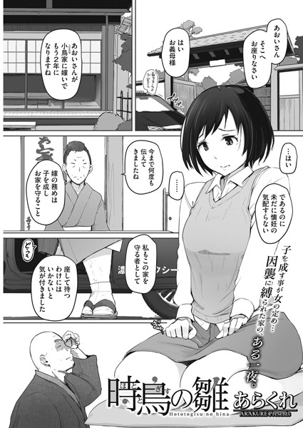 あらくれ|時鳥の雛❤単話 【評価4.89】