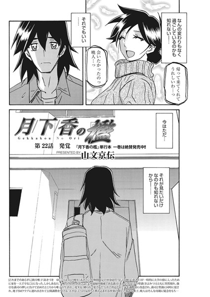 山文京伝|月下香の檻 第22話 発覚❤巨乳 【評価4.23】