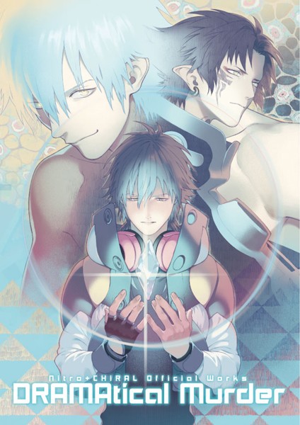ニトロキラル|Nitro＋CHiRAL Official Works 〜DRAMAtical Murder〜❤イラスト・CG集 【評価】