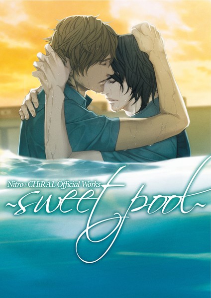 ニトロキラル|Nitro＋CHiRAL Official Works 〜sweet pool〜❤イラスト・CG集 【評価】