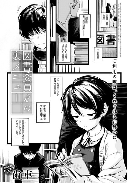 歯車|図書委員さんの裏メニュー❤制服 【評価4.85】