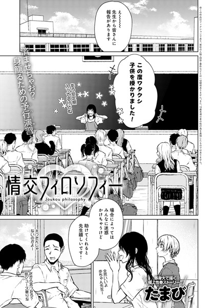 たまび|情交フィロソフィー（単話）❤単話 【評価5.00】