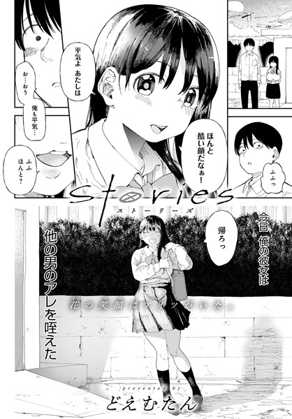 どえむたん|Stories❤単話 【評価4.71】