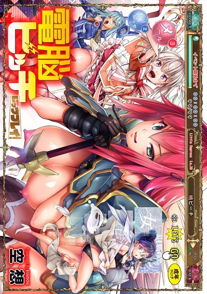 空想|電脳ビッチ -レッツプレイ！-【FANZA限定特典付き】❤ファンタジー 【評価3.00】