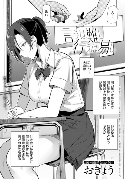 おきょう|言うは難し行うは易し（単話）❤単話 【評価】