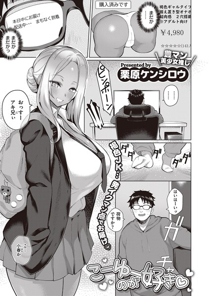 栗原ケンシロウ|こーゆーのが好き（単話）❤制服 【評価5.00】