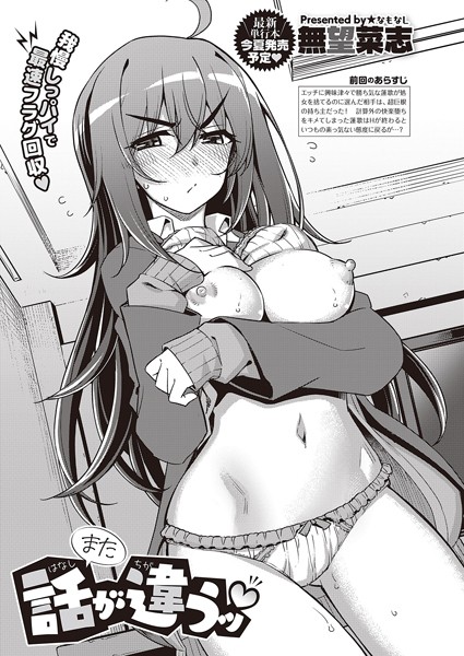 無望菜志|また話が違うッ❤単話 【評価4.00】