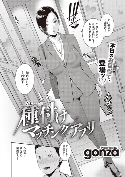 gonza|種付けマッチングアプリ❤クンニ 【評価4.50】