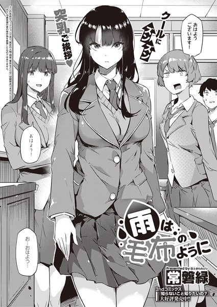 常磐緑|雨は毛布のように❤制服 【評価4.75】