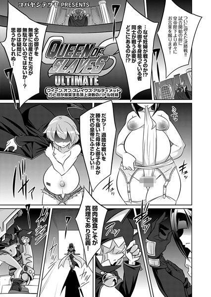コバヤシテツヤ|クイーン オブ スレイヴス アルティメット 力と技が激突する頂上決戦のバトル妊婦❤ファンタジー 【評価5.00】