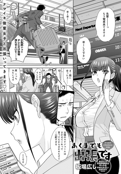 板場広し|あくまでも出張です（単話）❤単話 【評価4.00】
