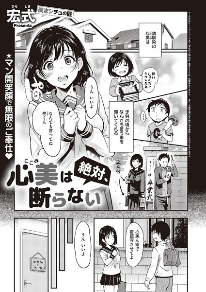 宏式|心美は絶対、断らない（単話）❤クンニ 【評価5.00】