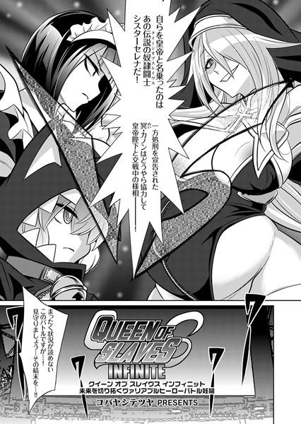 コバヤシテツヤ|クイーン オブ スレイヴス インフィニット 未来を切り拓くヴァリアブルヒーローバトル妊婦❤ファンタジー 【評価5.00】