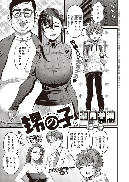 皐月芋網|甥の子❤単話 【評価4.89】