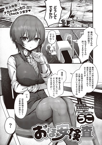 うこ|おほ安検査（単話）❤制服 【評価5.00】