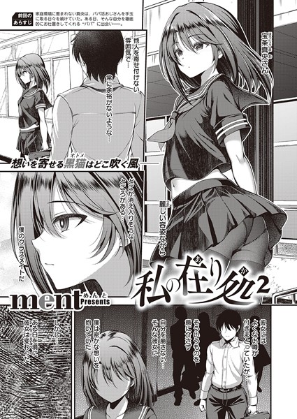 ment|私の在り処2❤単話 【評価4.00】