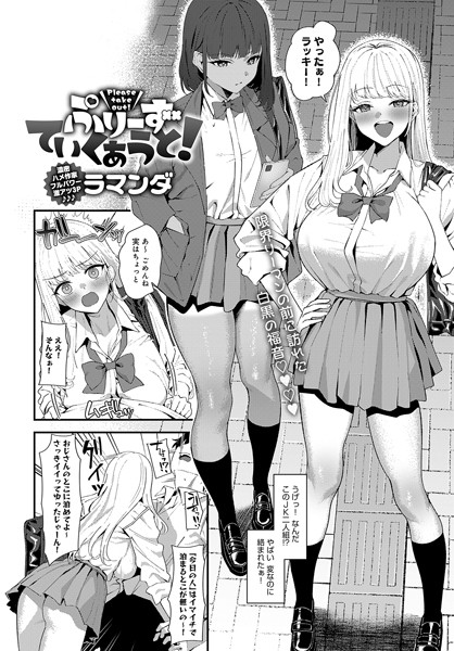 ラマンダ|ぷりーずていくあうと！❤単話 【評価5.00】