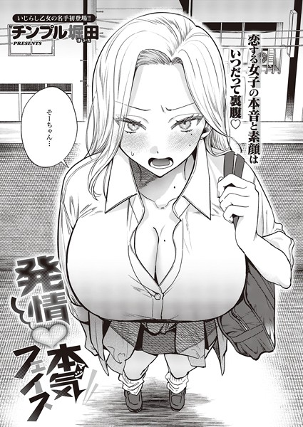 チンプル堀田|発情本気フェイス❤制服 【評価】