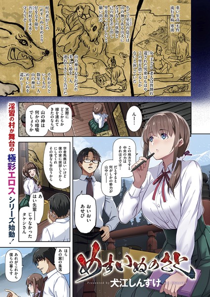 犬江しんすけ|めすいぬのさと❤単話 【評価5.00】