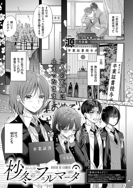 源|杪冬のフェルマータ❤制服 【評価5.00】