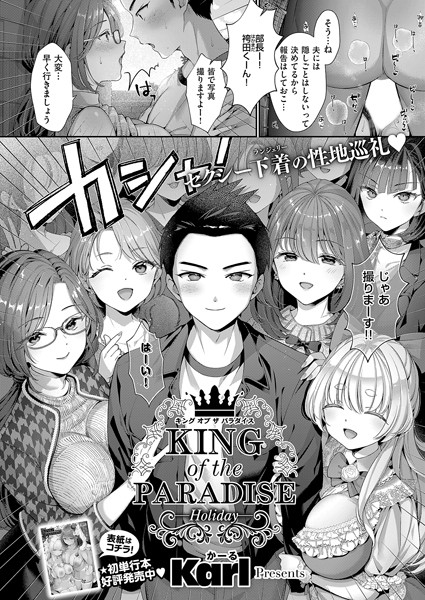 Karl|KING of the PARADISE（単話）❤単話 【評価5.00】