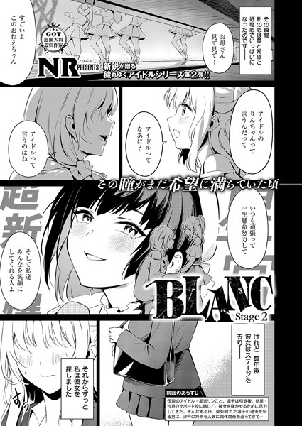 NR|BLANC（2）❤単話 【評価】
