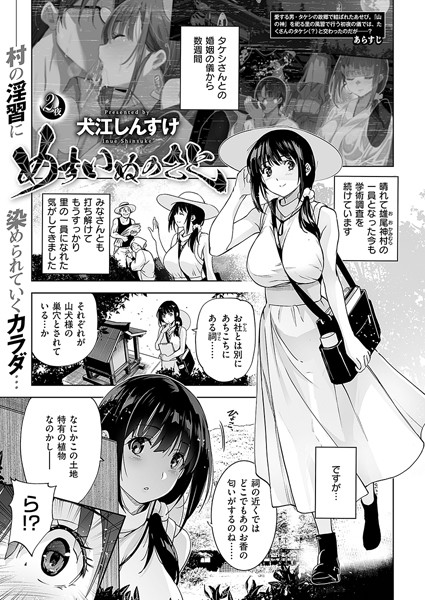 犬江しんすけ|めすいぬのさと （2）❤単話 【評価5.00】