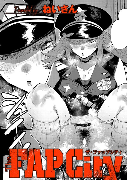 ねいさん|The FAP City❤単話 【評価】